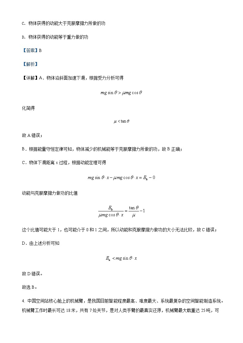2021-2022年湖南省长沙市四校高一(下)期末联考物理试题含解析第3页