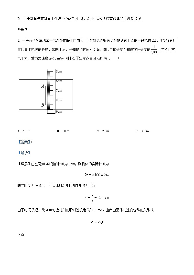 2021-2022年福建省福建师范大学附属中学高一(上)9月物理试题含解析第3页
