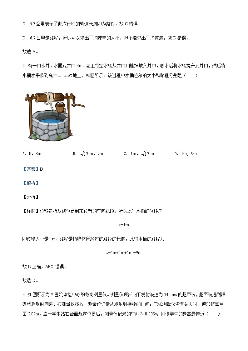 2021-2022年山西省太原市第五中学高一(上)10月物理试题含解析第2页