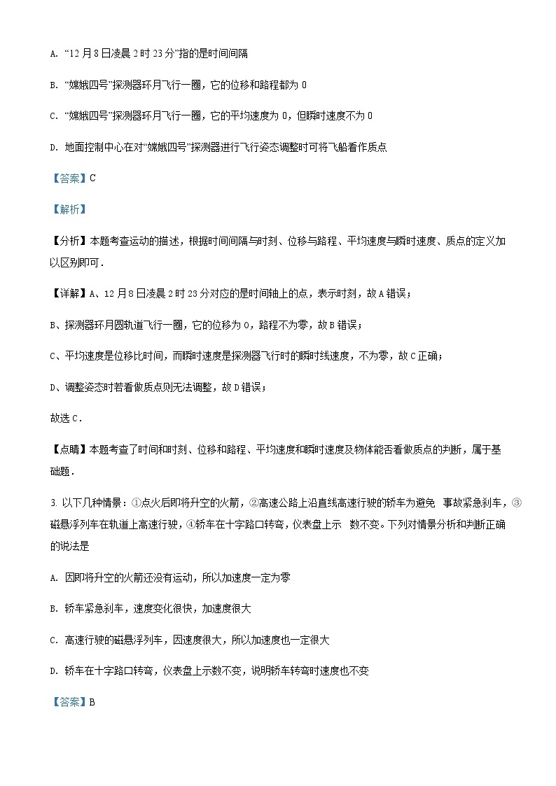 2021-2022年重庆市外国语大学附属外国语学校高一（上）第一次月考物理试题含解析02