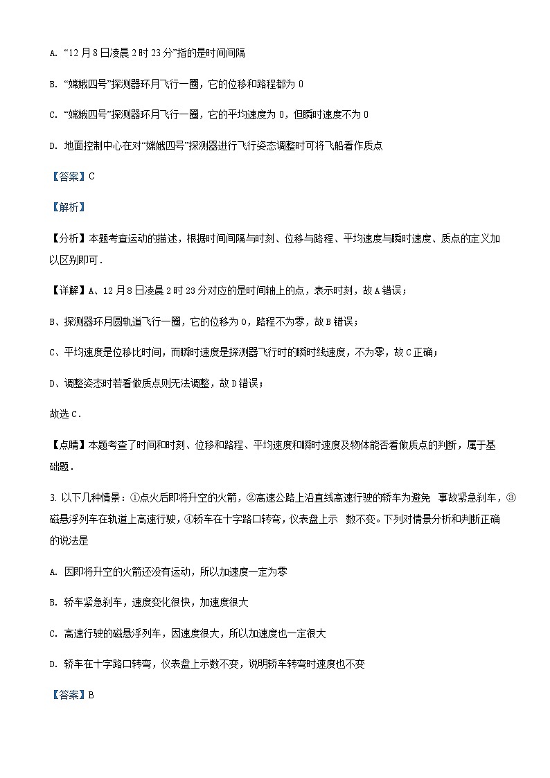 2021-2022年重庆市外国语大学附属外国语学校高一(上)第一次月考物理试题含解析02