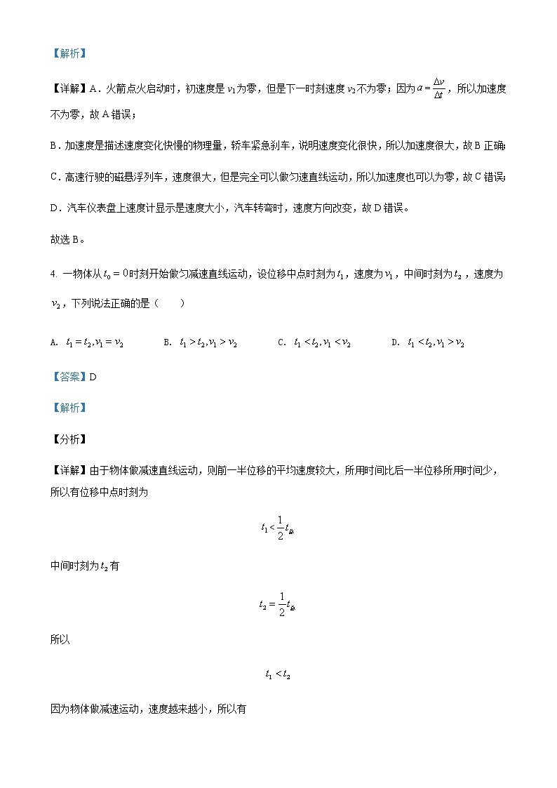 2021-2022年重庆市外国语大学附属外国语学校高一（上）第一次月考物理试题含解析03