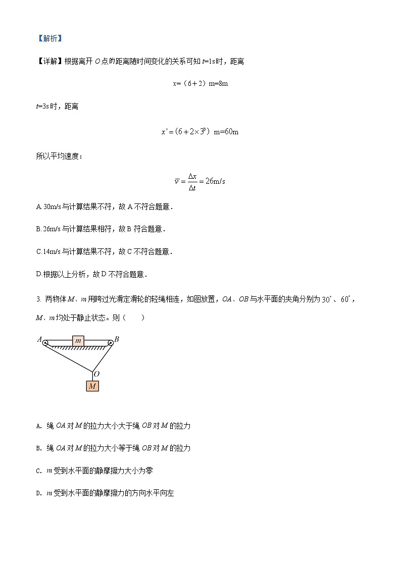 2021-2022年河北省石家庄市实验中学高一(上)11月物理试题含解析第2页