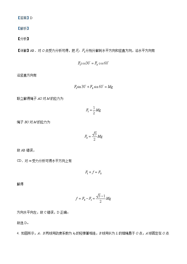 2021-2022年河北省石家庄市实验中学高一(上)11月物理试题含解析第3页