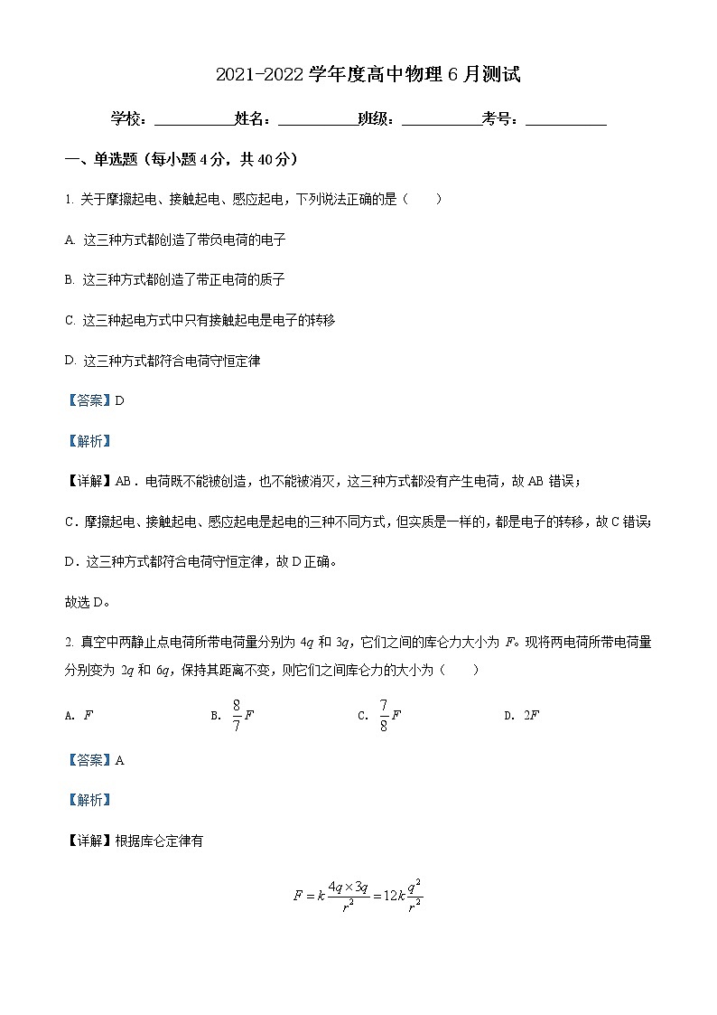 2021-2022年北京市顺义牛栏山第一中学高一(下)6月物理试题含解析第1页