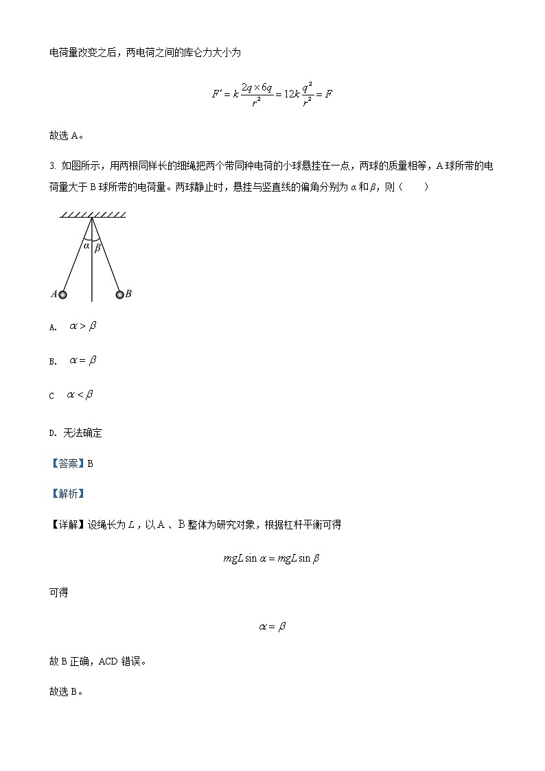 2021-2022年北京市顺义牛栏山第一中学高一(下)6月物理试题含解析第2页