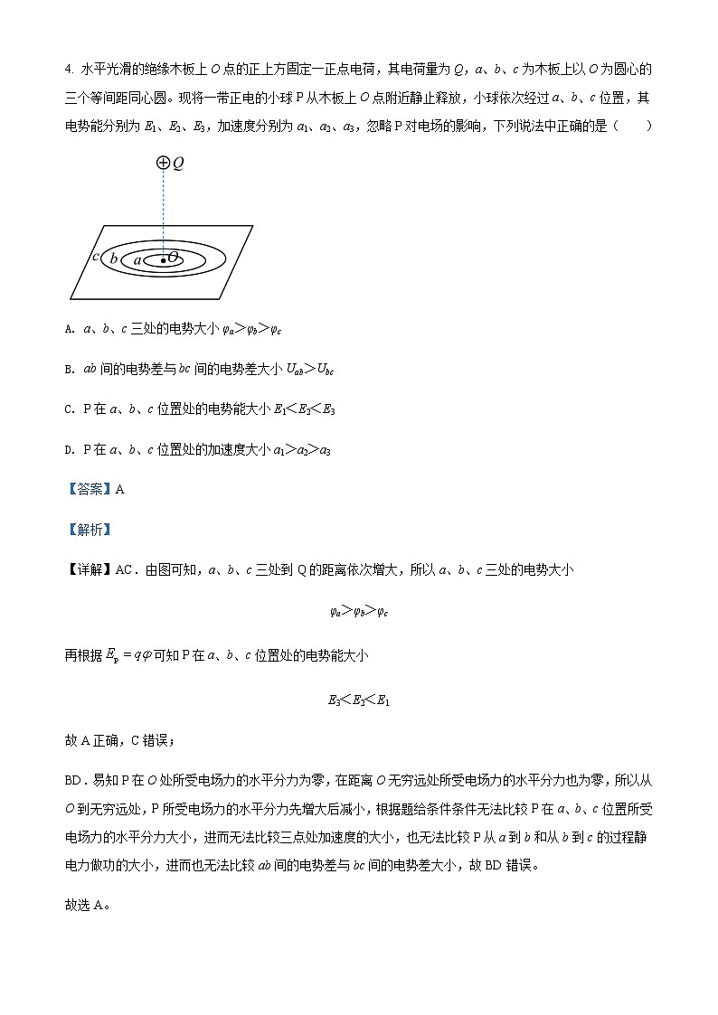 2021-2022年北京市顺义牛栏山第一中学高一(下)6月物理试题含解析第3页
