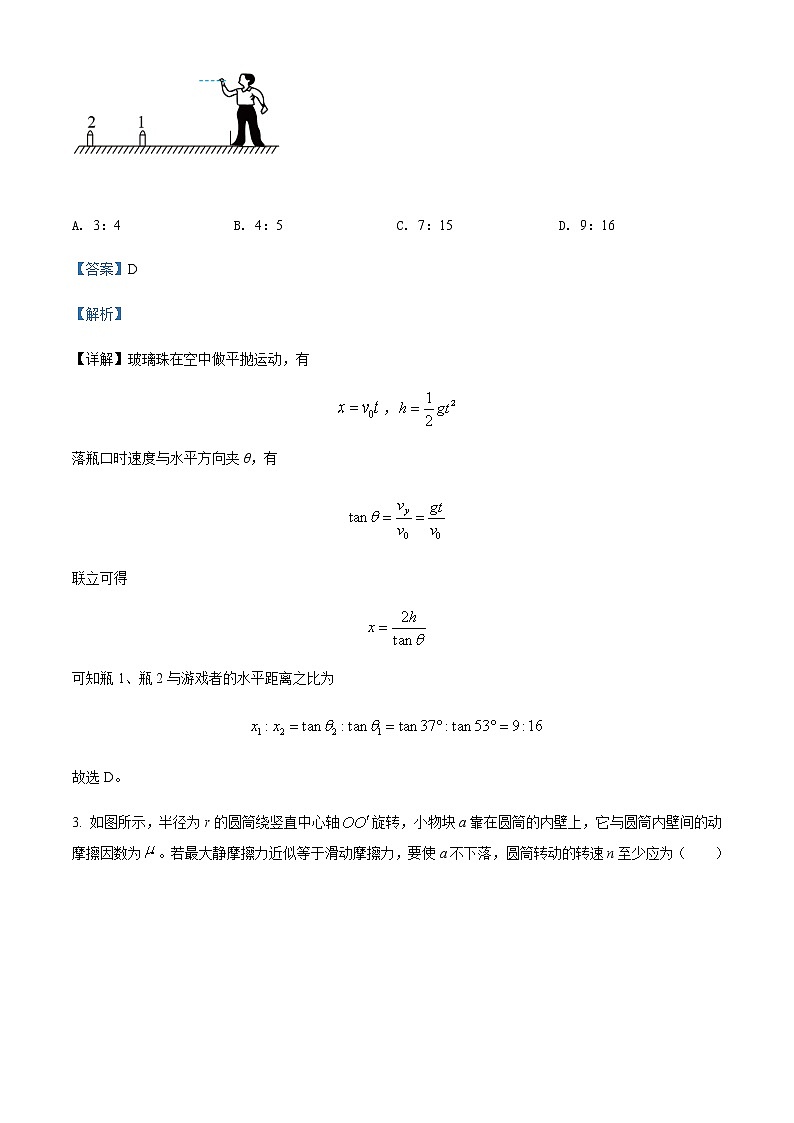 2021-2022年四川省成都外国语学校高一(下)6月物理试题含解析第2页