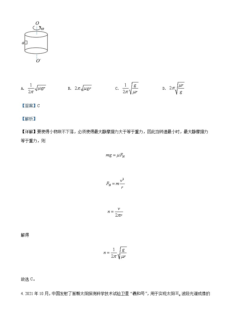 2021-2022年四川省成都外国语学校高一(下)6月物理试题含解析第3页
