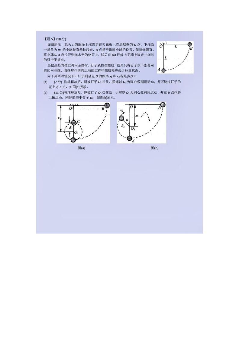 泛珠物理竞赛高一组第一届试题及解析03