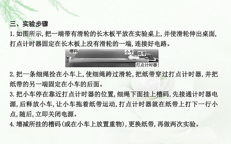 人教版高中物理必修第一册第二章1实验:探究小车速度随时间变化的规律课件第5页
