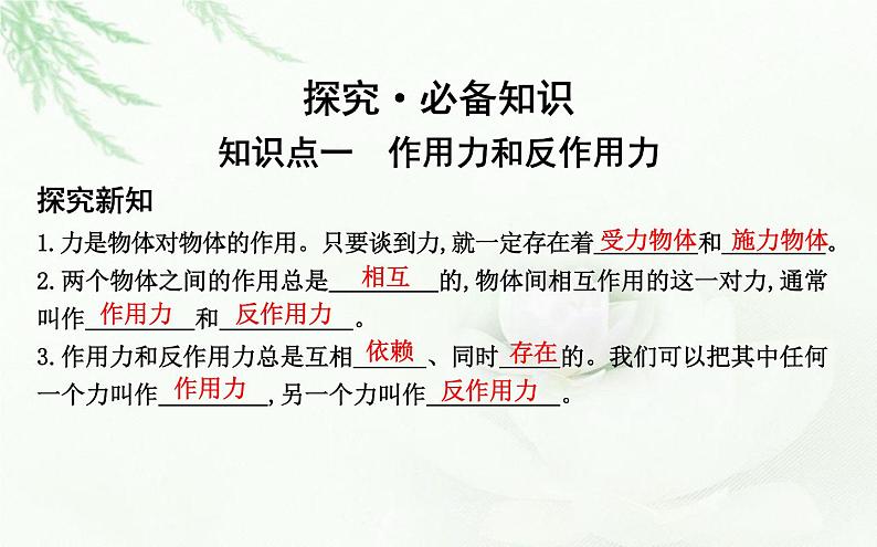 人教版高中物理必修第一册第三章3牛顿第三定律课件第4页