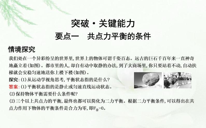 人教版高中物理必修第一册第三章5共点力的平衡课件06