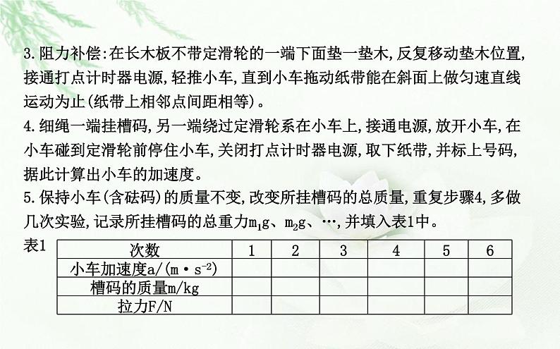 人教版高中物理必修第一册第四章2实验:探究加速度与力、质量的关系课件06