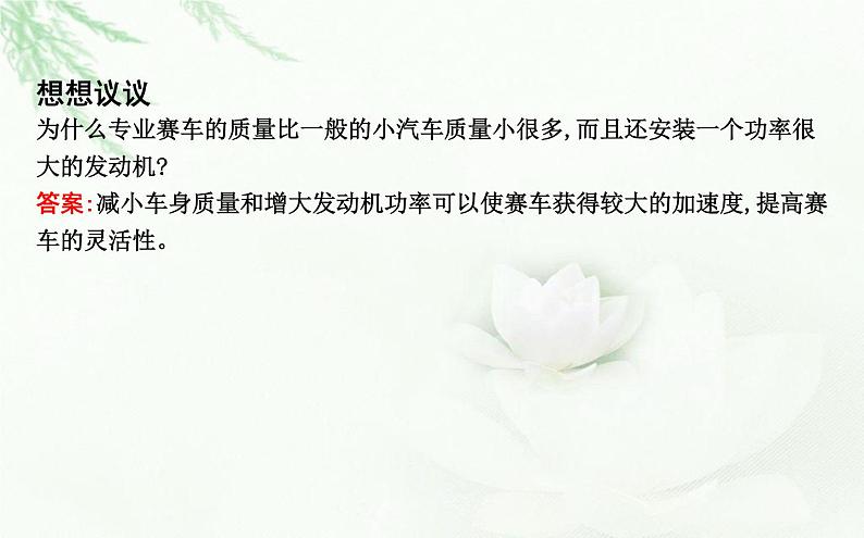 人教版高中物理必修第一册第四章3牛顿第二定律课件第5页