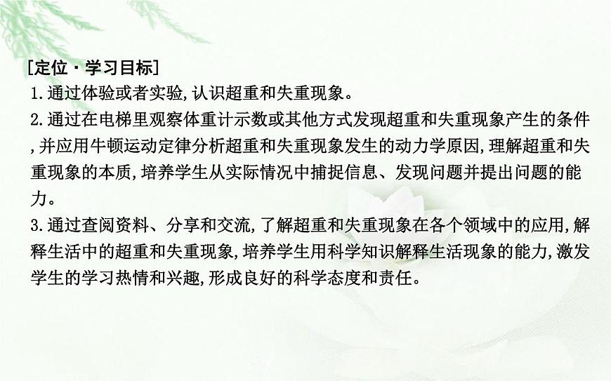 人教版高中物理必修第一冊(cè)第四章6超重和失重課件第2頁(yè)