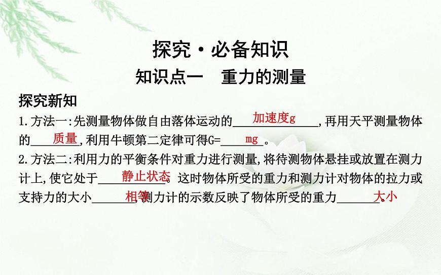 人教版高中物理必修第一冊(cè)第四章6超重和失重課件第4頁(yè)
