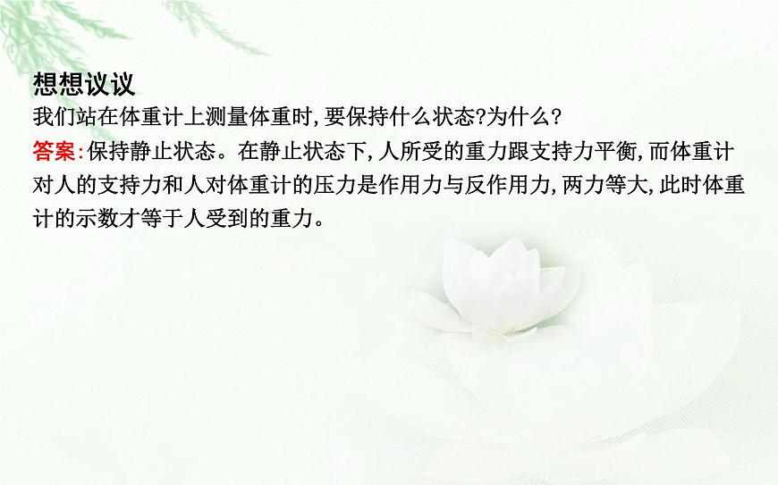 人教版高中物理必修第一冊(cè)第四章6超重和失重課件第5頁(yè)