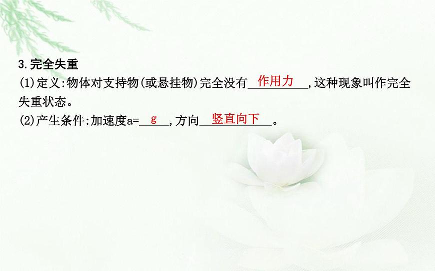 人教版高中物理必修第一冊(cè)第四章6超重和失重課件第7頁(yè)