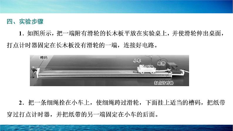 人教版高中物理必修第一册第二章第1节实验:探究小车速度随时间变化的规律课件第4页