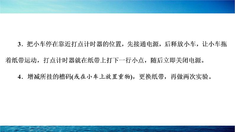 人教版高中物理必修第一册第二章第1节实验:探究小车速度随时间变化的规律课件第5页