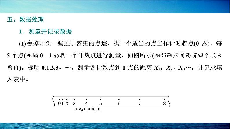 人教版高中物理必修第一册第二章第1节实验:探究小车速度随时间变化的规律课件第6页