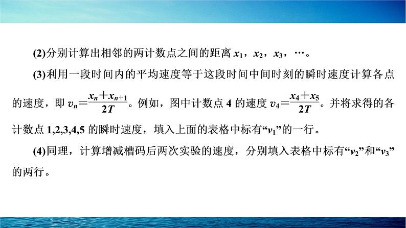 人教版高中物理必修第一册第二章第1节实验:探究小车速度随时间变化的规律课件第8页