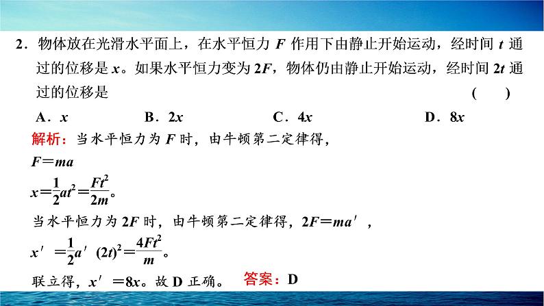 人教版高中物理必修第一册第四章第5节牛顿运动定律的应用课件第6页