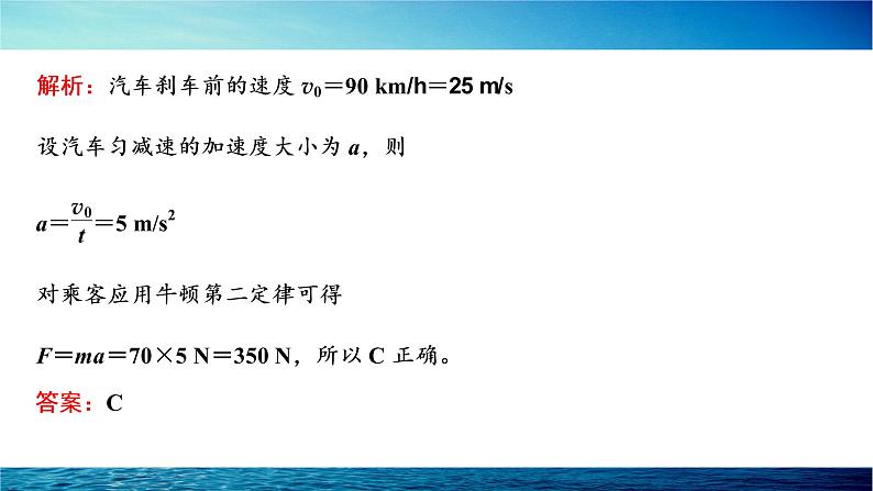 人教版高中物理必修第一册第四章第5节牛顿运动定律的应用课件第8页