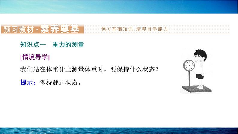 人教版高中物理必修第一册第四章第6节超重和失重课件第3页