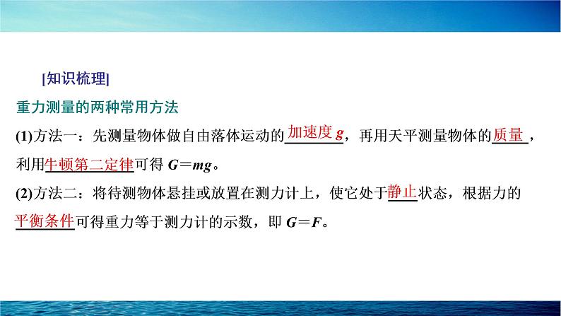 人教版高中物理必修第一册第四章第6节超重和失重课件第4页