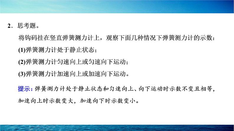 人教版高中物理必修第一册第四章第6节超重和失重课件第6页