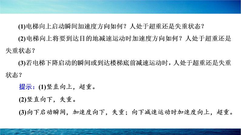 人教版高中物理必修第一册第四章第6节超重和失重课件第8页