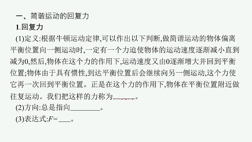 人教版高中物理選擇性必修第一冊2.3.簡諧運動的回復力和能量課件第5頁