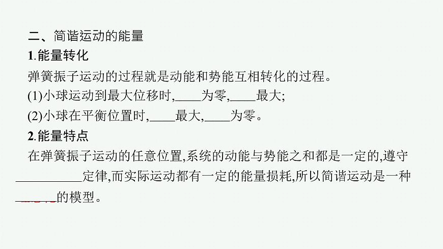 人教版高中物理選擇性必修第一冊2.3.簡諧運動的回復力和能量課件第7頁