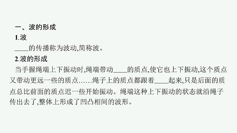 人教版高中物理选择性必修第一册3.1.波的形成课件第5页