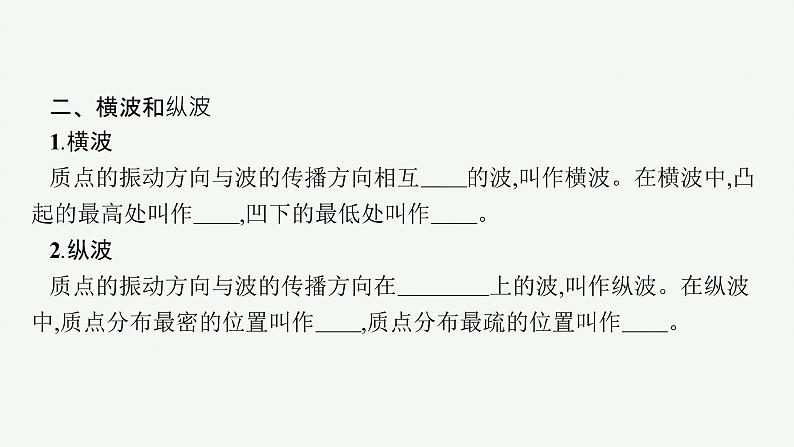 人教版高中物理选择性必修第一册3.1.波的形成课件第6页