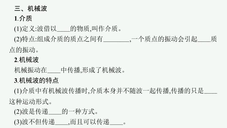 人教版高中物理选择性必修第一册3.1.波的形成课件07