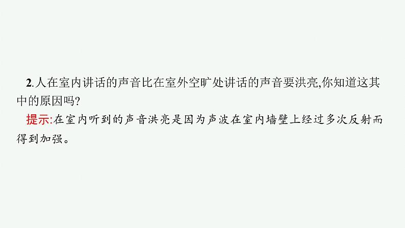 人教版高中物理选择性必修第一册3.3.波的反射、折射和衍射课件07
