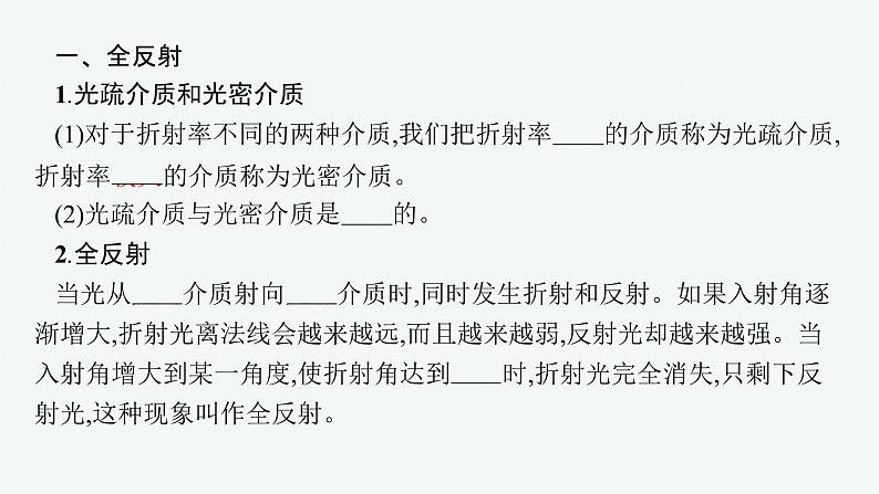 人教版高中物理选择性必修第一册4.2.全反射课件第5页