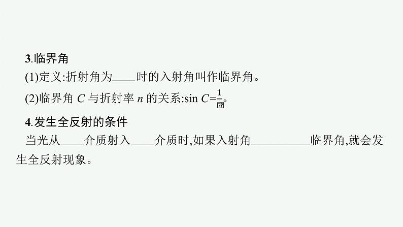 人教版高中物理选择性必修第一册4.2.全反射课件第6页