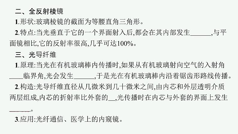 人教版高中物理选择性必修第一册4.2.全反射课件第7页