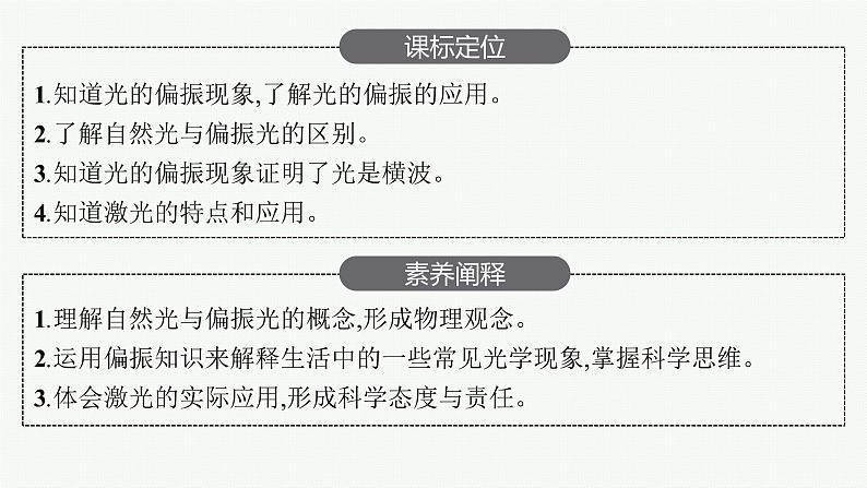 人教版高中物理选择性必修第一册4.6.光的偏振激光课件03