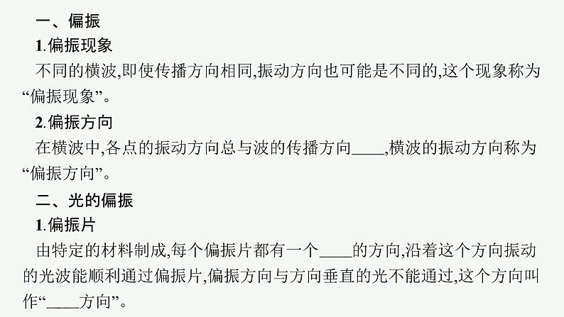 人教版高中物理选择性必修第一册4.6.光的偏振激光课件05
