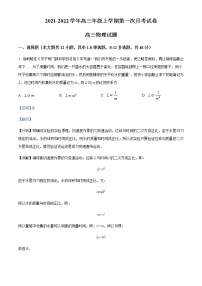 2022届安徽省滁州市定远县育才学校高三（上）第一次月考物理试题含解析