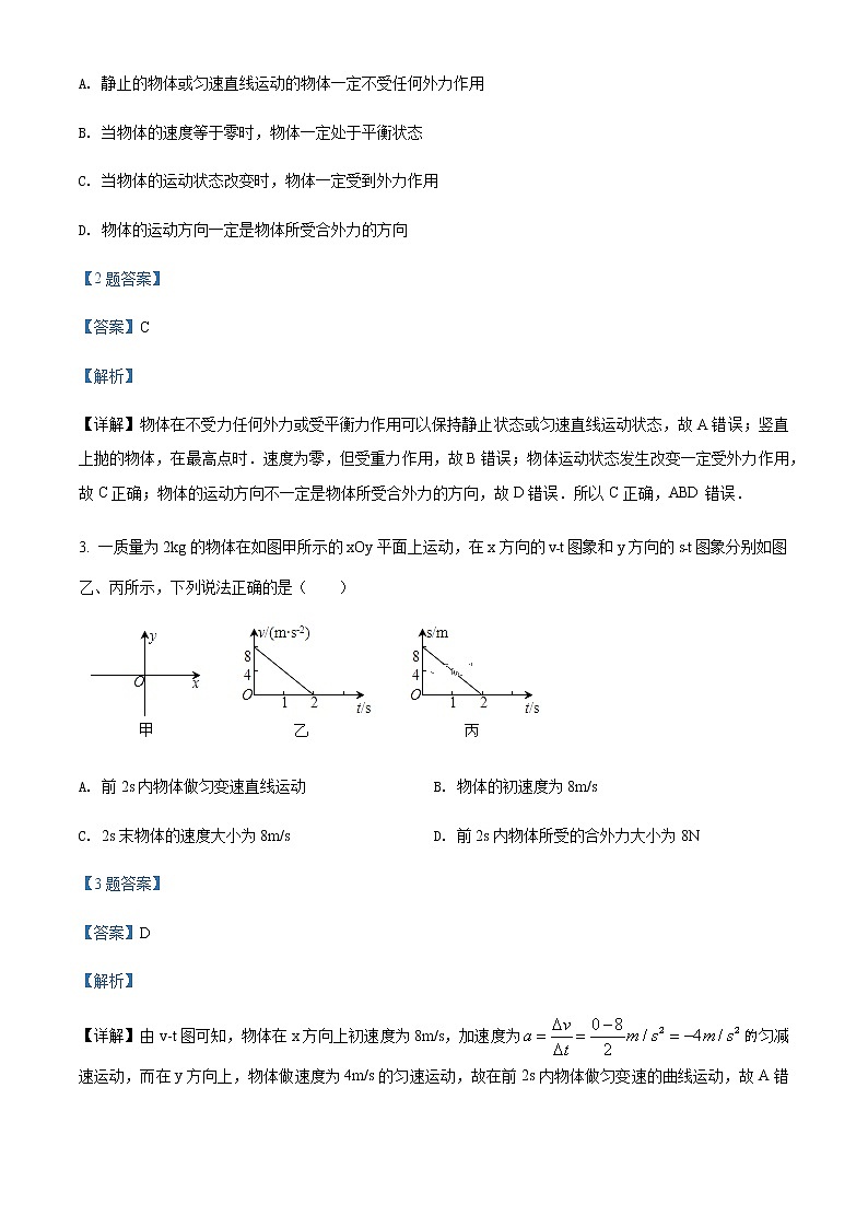 2022届吉林省白山市长白朝鲜族自治县实验中学高三(上)第一次月考物理试题含解析第2页