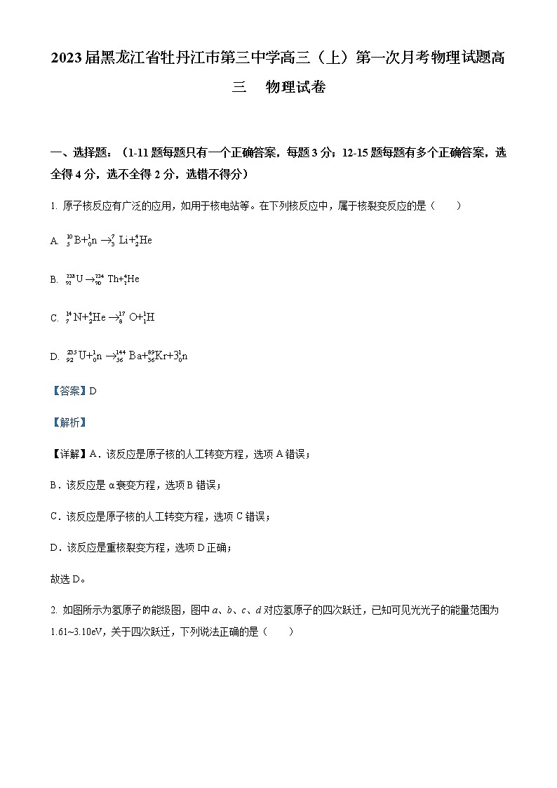 2023届黑龙江省牡丹江市第三中学高三(上)第一次月考物理试题含解析第1页