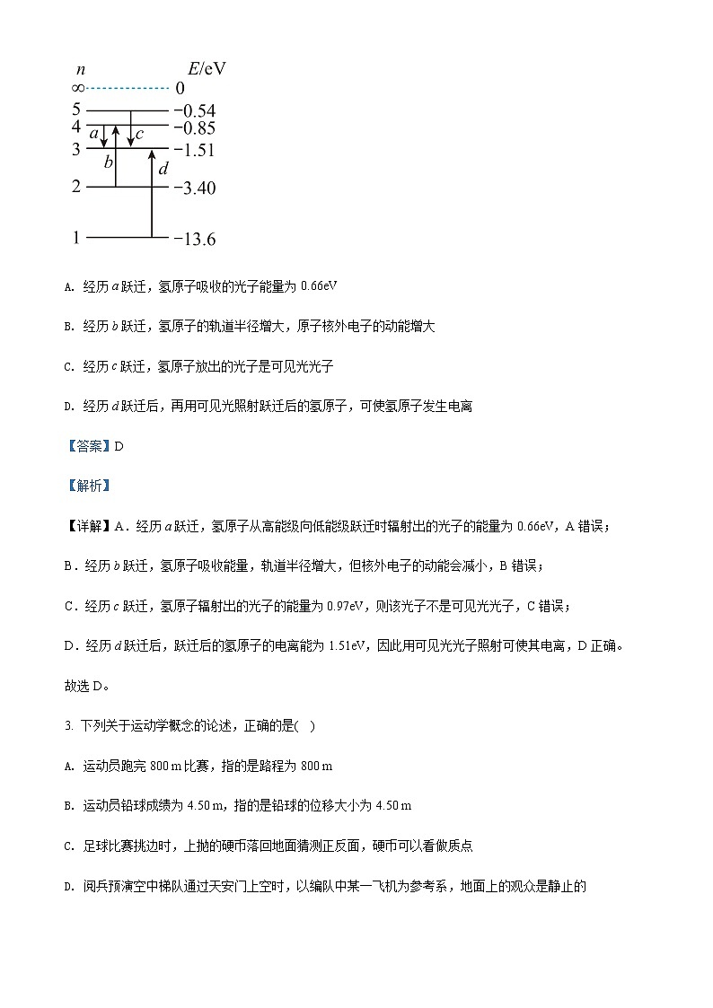 2023届黑龙江省牡丹江市第三中学高三(上)第一次月考物理试题含解析第2页