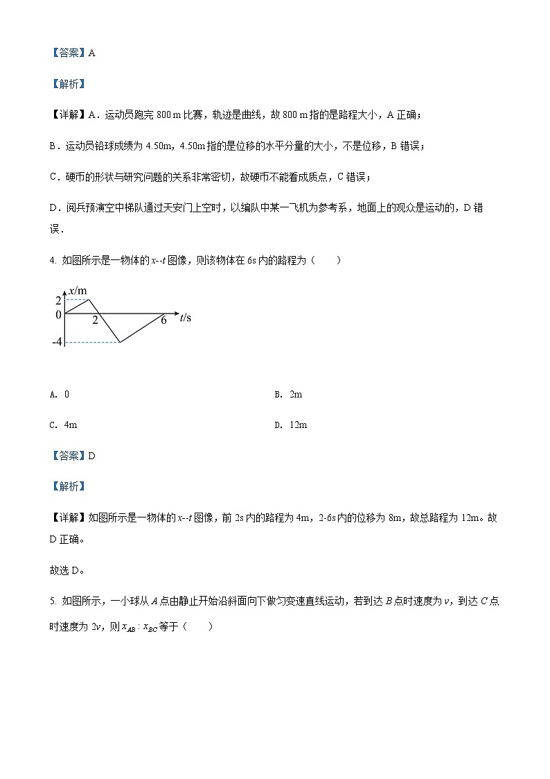 2023届黑龙江省牡丹江市第三中学高三(上)第一次月考物理试题含解析第3页