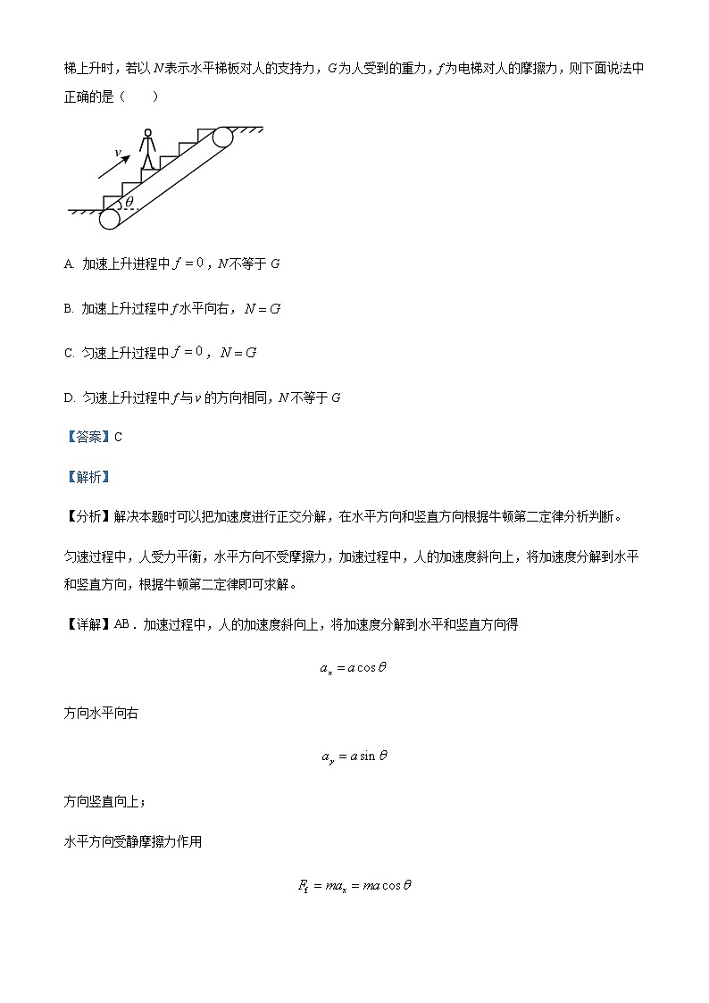 2023届陕西省咸阳市武功县普集中学高三(上)第一次月考物理试题含解析第2页